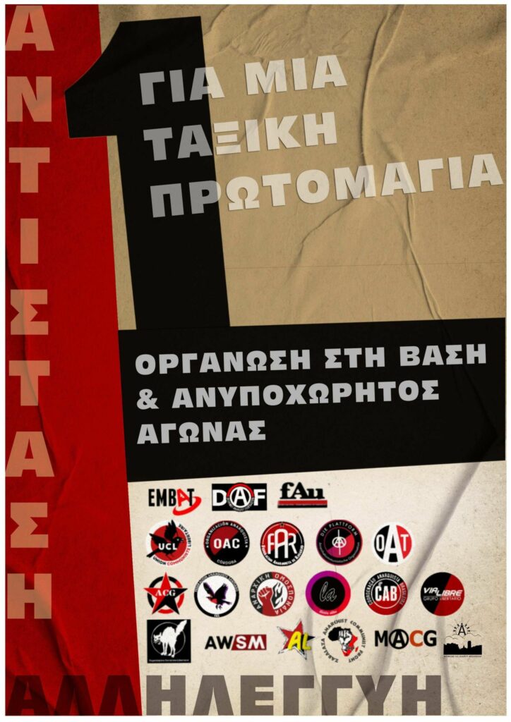 Ανακοίνωση αναρχικών ομοσπονδιών και οργανώσεων για την Εργατική Πρωτομαγιά του 2021