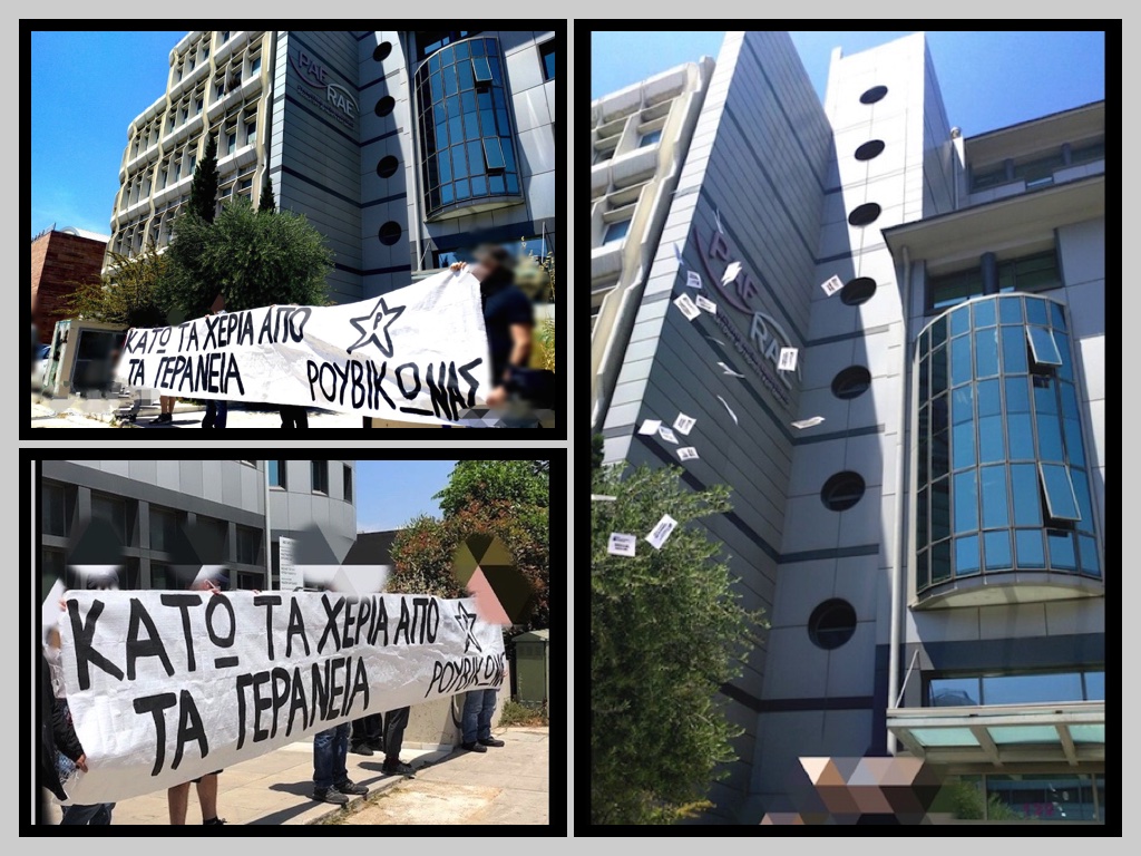 Ρουβίκωνας: Παρέμβαση για τα Γεράνεια όρη στα γραφεία της ΡΑΕ