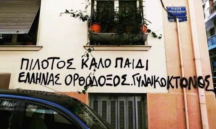 Η πατριαρχία δολοφονεί και τα ΜΜΕ ξεπλένουν