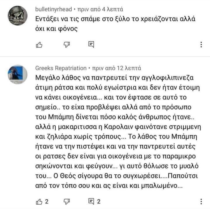 Η πατριαρχία δολοφονεί και τα ΜΜΕ ξεπλένουν