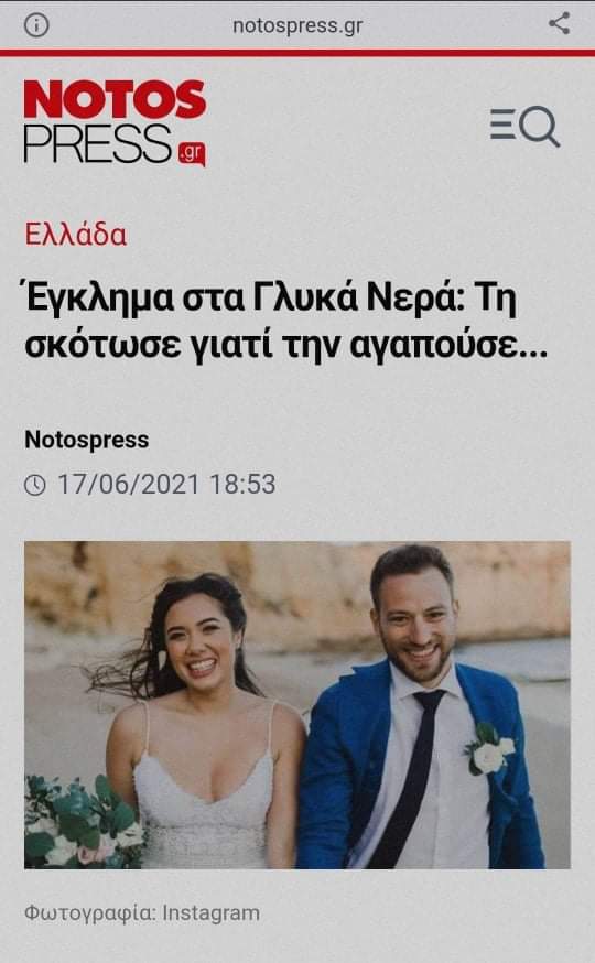 Η πατριαρχία δολοφονεί και τα ΜΜΕ ξεπλένουν
