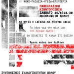 Πανελλαδικό συλλαλητήριο ενάντια στην καύση σκουπιδιών και την τρομοκρατία κράτους-πολυεθνικών