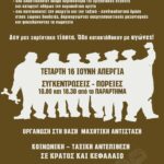 Πάτρα: Απεργία 16 Ιούνη - Καλέσματα σε πορείες πρωί και απόγευμα Πάτρα: Απεργία 16 Ιούνη - Καλέσματα σε πορείες πρωί και απόγευμα