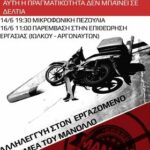 Κάλεσμα σε συγκεντρώσεις με αφορμή ένα εργατικό «ατύχημα» ανασφάλιστου διανομέα στο Βόλο
