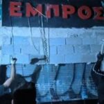 ΚΕΝΟ ΔΙΚΤΥΟ | Ένα βήμα πίσω, ένα άλμα ΕΜΠΡΟΣ