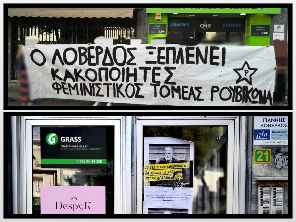 Φεμινιστικός Τομέας Ρουβίκωνα: Παρέμβαση στο πολιτικό γραφείο του Γ.Λοβέρδου