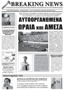 πανεπιστήμια