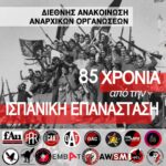 Διεθνής αναρχική ανακοίνωση: 85 χρόνια από την Ισπανική Επανάσταση. Τα διδάγματα και το δίκαιο του αγώνα της. Διεθνής αναρχική ανακοίνωση: 85 χρόνια από την Ισπανική Επανάσταση. Τα διδάγματα και το δίκαιο του αγώνα της.