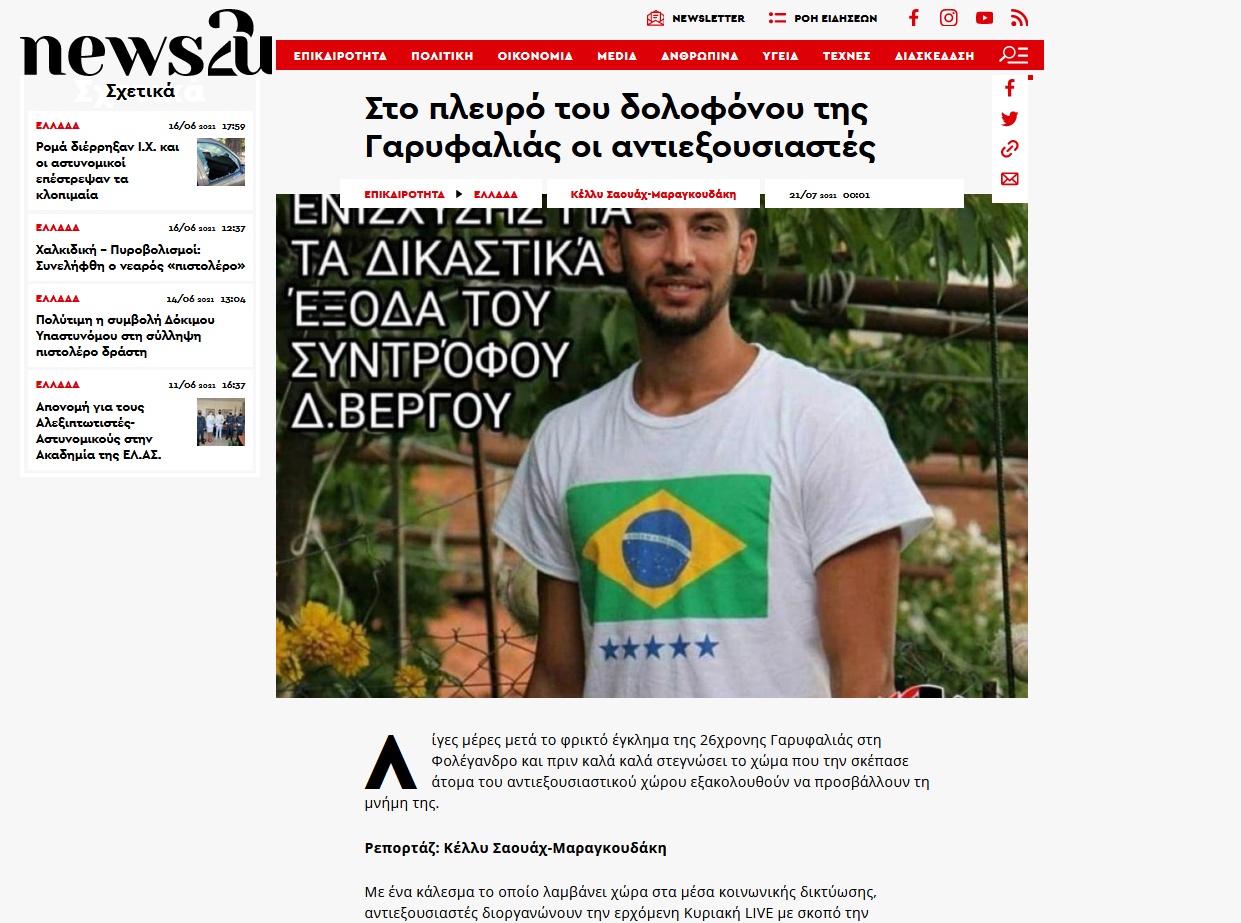 Η ξεφτίλα κι η παλιανθρωπιά έχουν τα όριά τους. Για την προβοκάτσια με τη δήθεν στήριξη αναρχικών προς τον γυναικοκτόνο Δ. Βεργή.