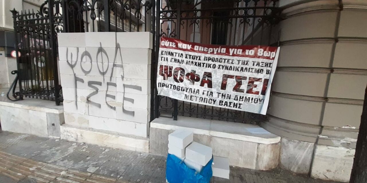 ΓΣΕΕ