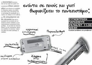 πανεπιστήμια