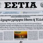Κατάσταση πολιορκίας ή η ονείρωξη της Δεξιάς