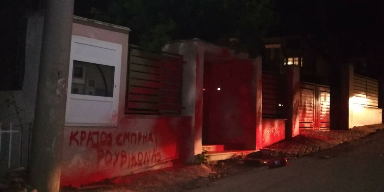 Ρουβίκωνας: Παρέμβαση στην οικία του υπουργού περιβάλλοντος