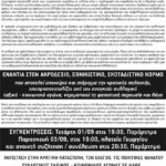 Υποχρεωτικός εμβολιασμός, σκοταδισμός & οι δικές μας αντιστάσεις