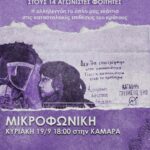 Συγκέντρωση ενάντια στην υποχρεωτική λήψη DNA των 14 αγωνιστών φοιτητών (19/9)