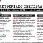10ο Ελευθεριακό Φεστιβάλ Βιβλίου Θεσσαλονίκης (1, 2 & 3/10) 10ο Ελευθεριακό Φεστιβάλ Βιβλίου Θεσσαλονίκης (1, 2 & 3/10)