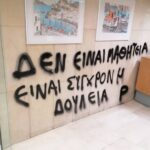 Ρουβίκωνας: Παρέμβαση στo Ξενοδοχειακό Επιμελητήριο