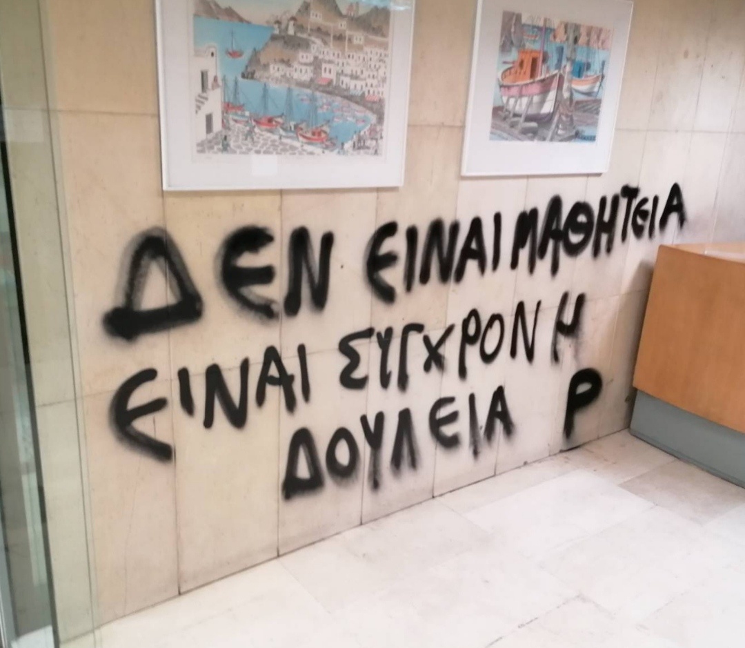 Ρουβίκωνας: Παρέμβαση στo Ξενοδοχειακό