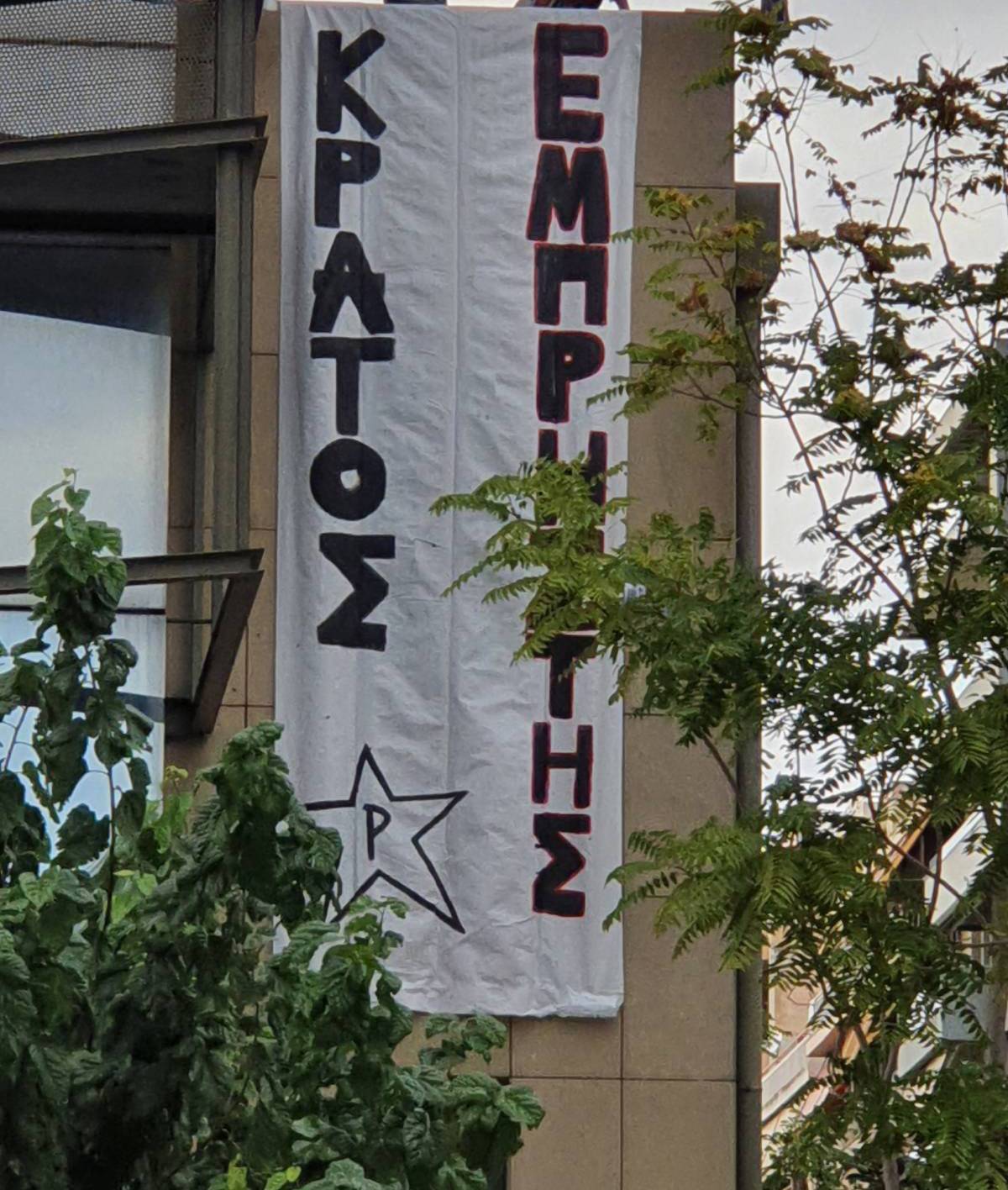 Ρουβίκωνας: Ενημέρωση δικαστηρίου