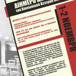 Θεσσαλονίκη | Διήμερο εγκαινίων του Κοινωνικού Κέντρου Ovradera (Επισκόπου Αμβροσίου 3) Θεσσαλονίκη | Διήμερο εγκαινίων του Κοινωνικού Κέντρου Ovradera (Επισκόπου Αμβροσίου 3)
