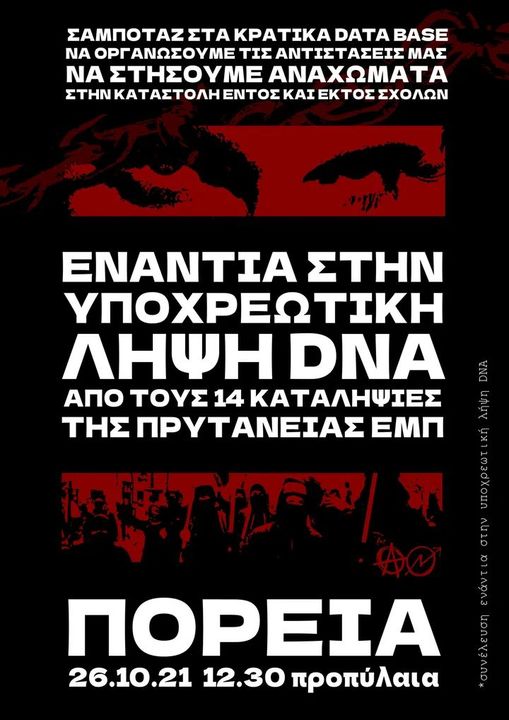 Φοιτητική ομάδα Ρουβίκωνα: Κάλεσμα σε πορεία