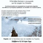 Κάλεσμα σε δράση υπέρ του Οτσαλάν