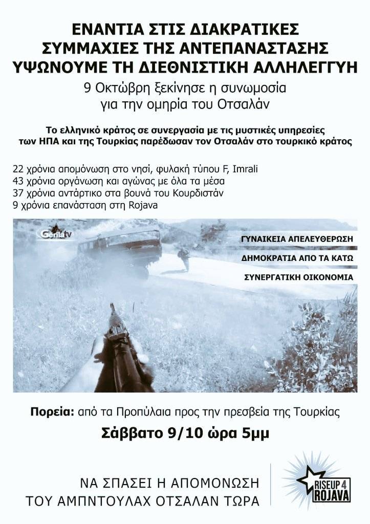 Κάλεσμα σε δράση υπέρ του Οτσαλάν