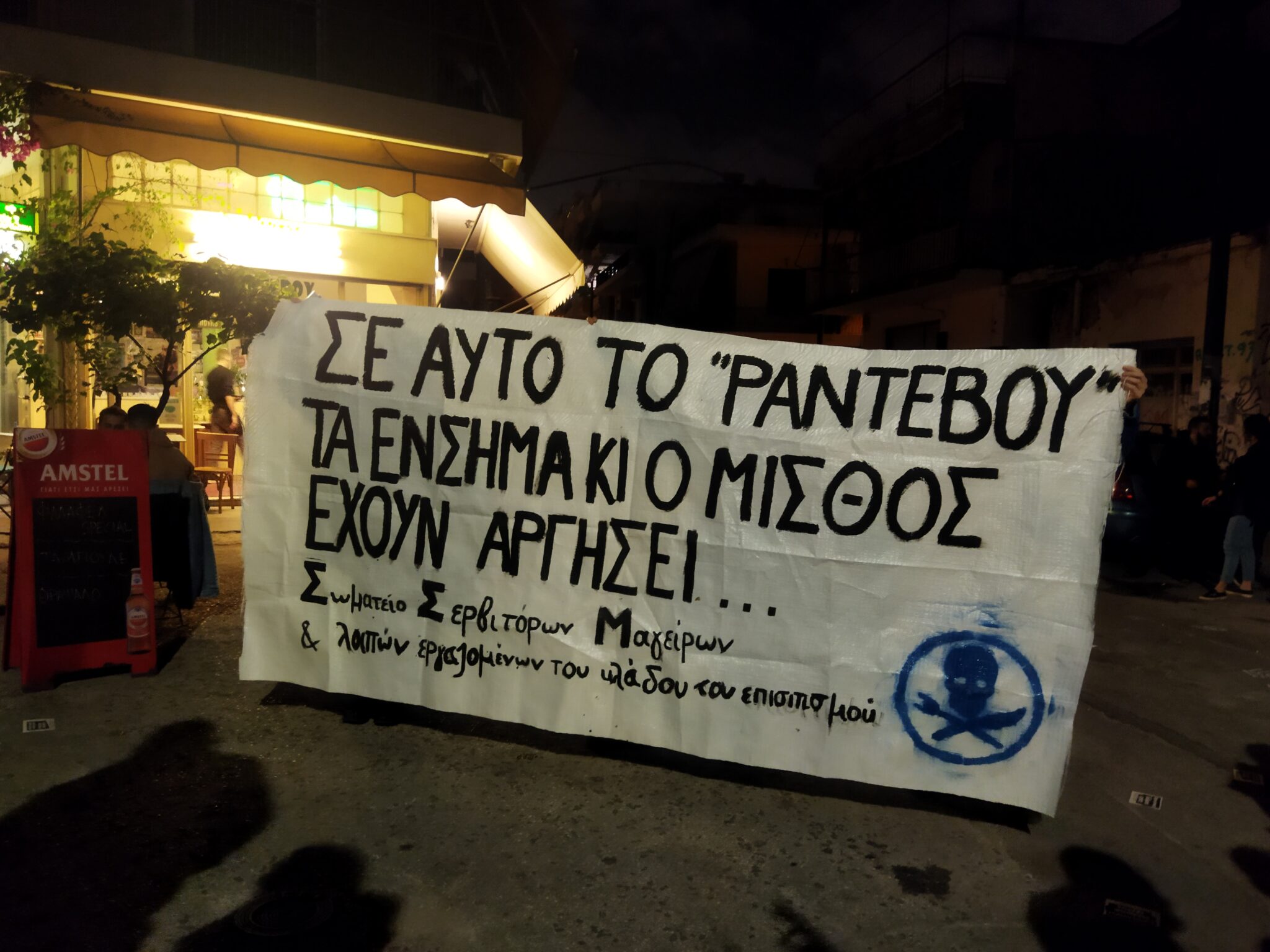 Σωματείο Σερβιτόρων Μαγείρων | Ανταπόκριση από την παρέμβαση στο κατάστημα «Ραντεβού»