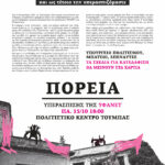 Πορεία υπεράσπισης της Κατάληψης Φάμπρικα Υφανέτ (καλέσματα, αφίσες, vid)