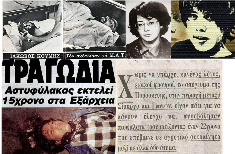 Η αστυνομία και το κοινωνικό σύνολο