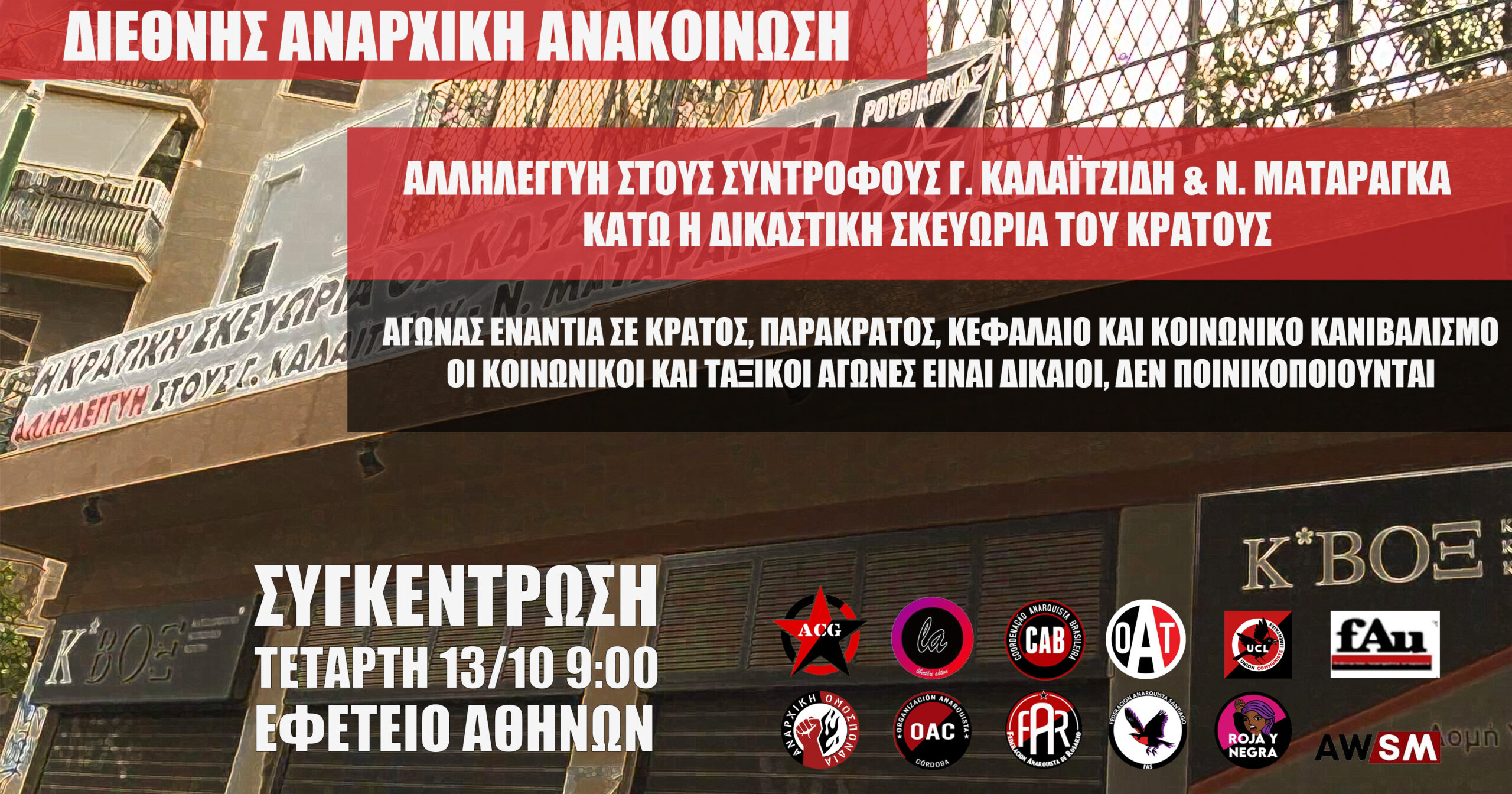 Κοινή ανακοίνωση αναρχικών οργανώσεων & ομοσπονδιών για Ματαράγκα & Καλαϊτζίδη