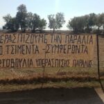 Ανακοίνωση της Πρωτοβουλίας Υπεράσπισης της Παραλίας – Αμμουδιάς στη Σκάλα Ερεσού