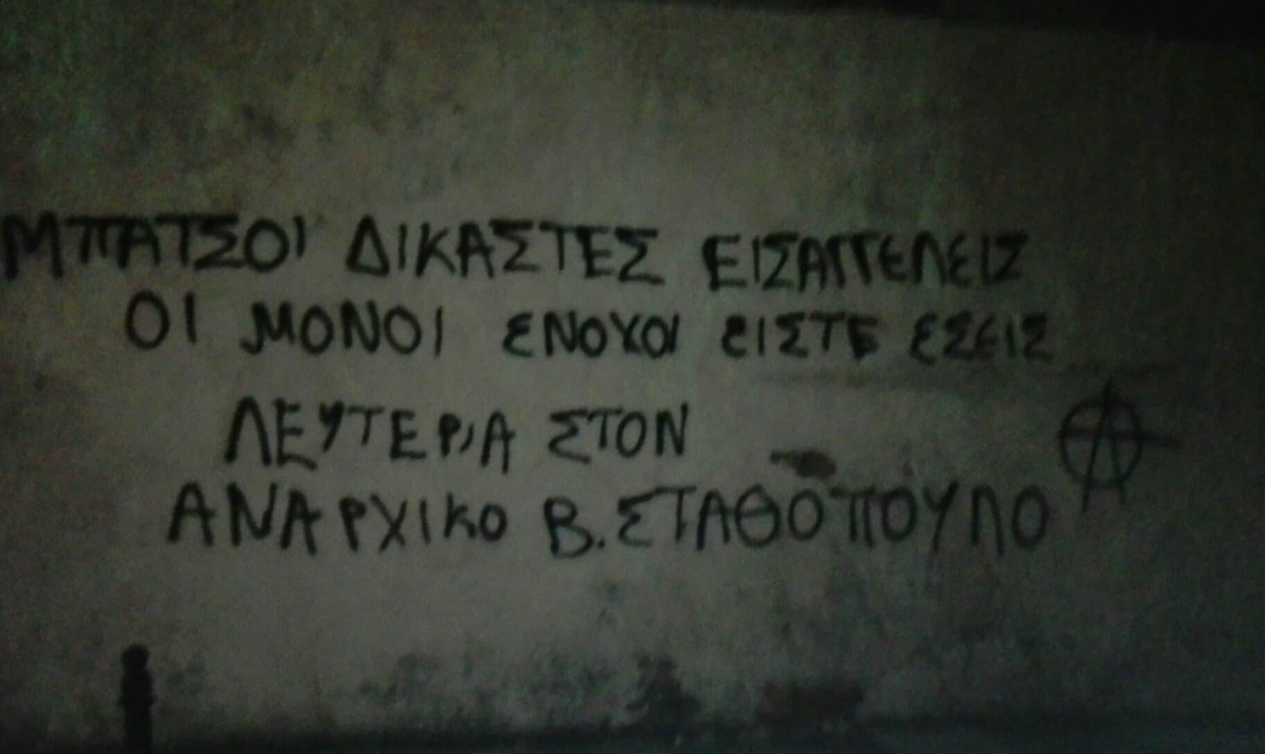 Υπόθεση Βαγγέλη Σταθόπουλου – 19 χρόνια φυλακή χωρίς στοιχεία (vid – ηχητικό)