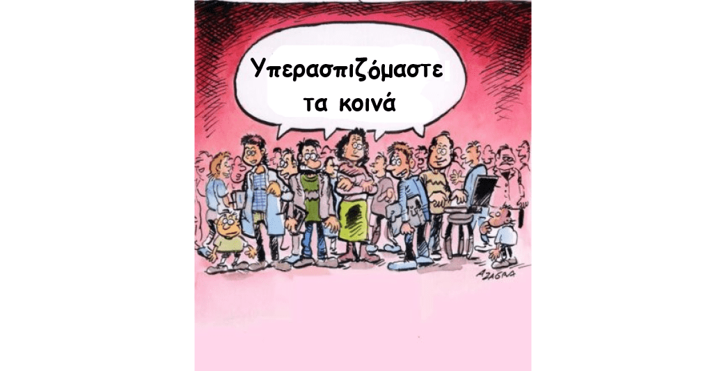 Εναντια στις ιδιωτικοποιήσεις