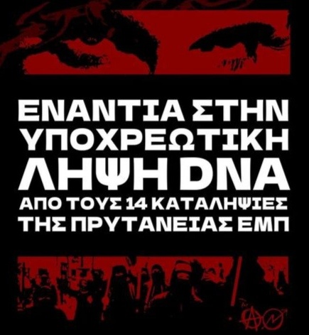Συγκέντρωση Αλληλεγγύης στα δικαστήρια της Ευελπίδων