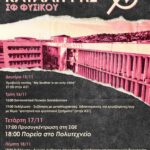 Κάλεσμα σε κινητοποιήσεις και εκδηλώσεις εν όψει 17/11 | Σύλλογος Φοιτητών Φυσικού ΑΠΘ Κάλεσμα σε κινητοποιήσεις και εκδηλώσεις εν όψει 17/11 | Σύλλογος Φοιτητών Φυσικού ΑΠΘ