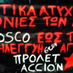 Προλέτ Accion | Από την Cosco ως τη Unisol, τα εργατικά ατυχήματα είναι δολοφονίες των αφεντικών