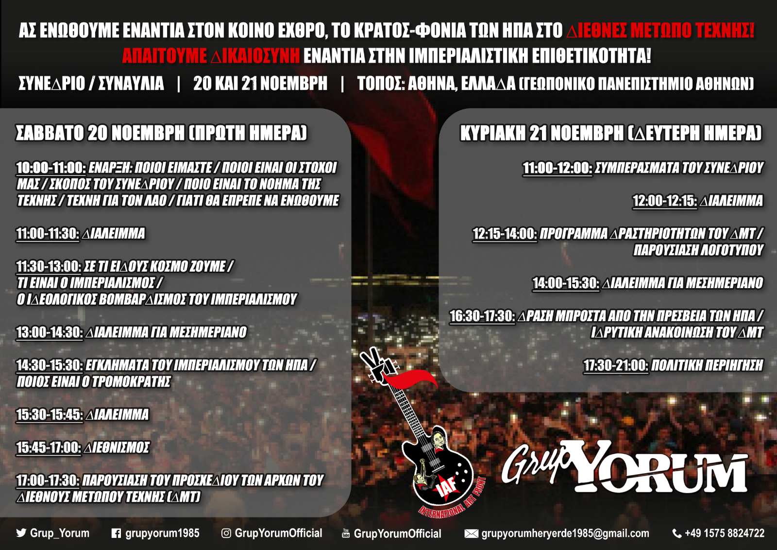 Όλοι οι καλλιτέχνες ας ενωθούμε στο διεθνές μέτωπο για τις τέχνες | Συνέδριο/Φεστιβάλ 20-21 Νοεμβρίου
