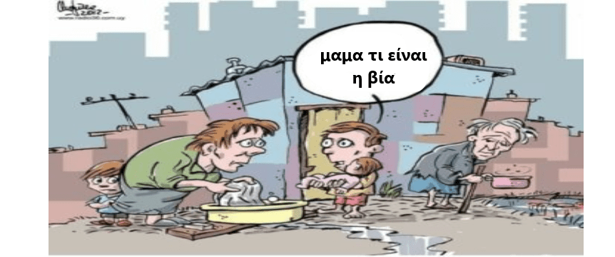 η απόλυτη βία