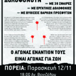 Θεσσαλονίκη | Πορεία ενάντια στις δολοφονίες κράτους και κεφαλαίου (12/11)