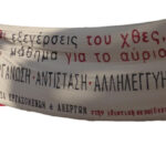 Για ένα κλαδικό πανελλαδικό σωματείο βάσης εργαζομένων & ανέργων στην εκπαίδευση