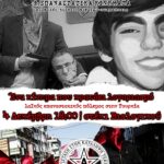 Λαϊκός επαναστατικός πόλεμος στην Τουρκία: Δ΄ μέρος του αφιερώματος ΕΝΟΠΛΗ ΜΝΗΝΗ