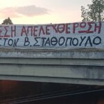 19 χρόνια φυλακή χωρίς στοιχεία