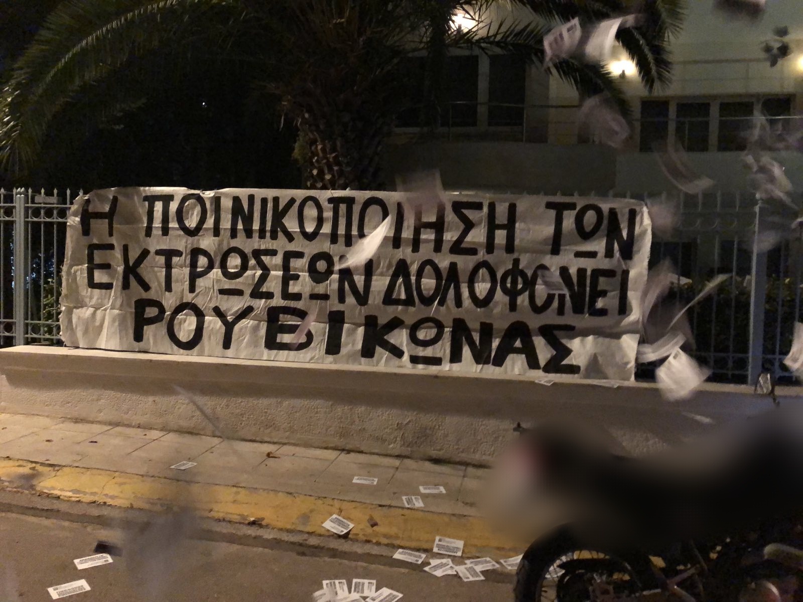 Ρουβίκωνας: Παρέμβαση στην πρεσβεία της Πολωνίας
