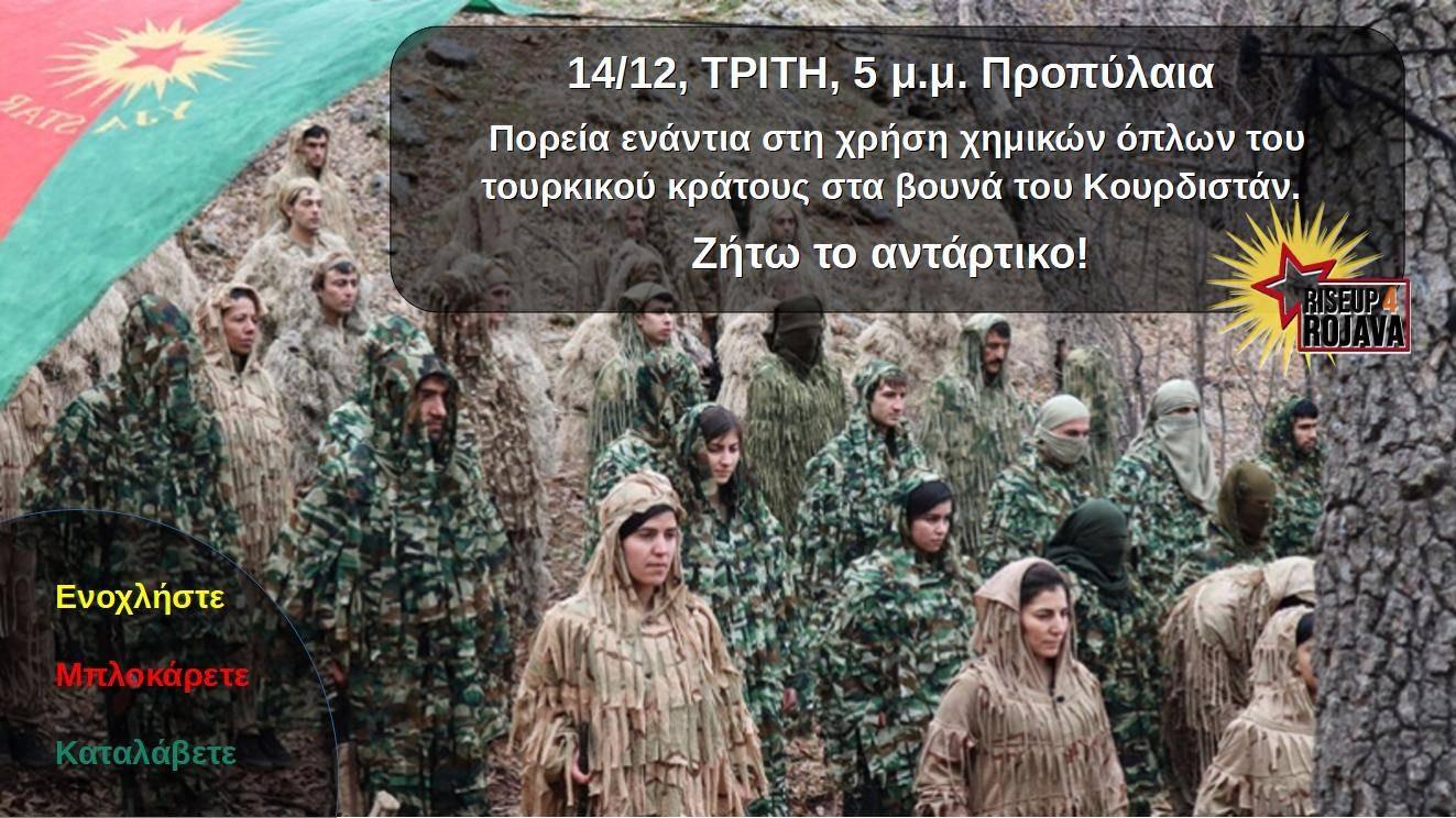 Aθήνα | Πορεία ενάντια στη χρήση χημικών όπλων στο Κουρδιστάν (Τρίτη 14/12, 5μ.μ. Προπύλαια)