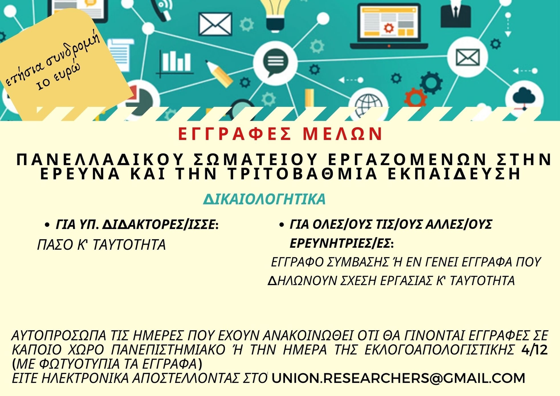 Κείμενο αυτοπαρουσίασης Ελευθεριακής Παρέμβασης στην Έρευνα (ΕΠΕ)