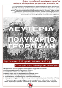 Γεωργιάδη