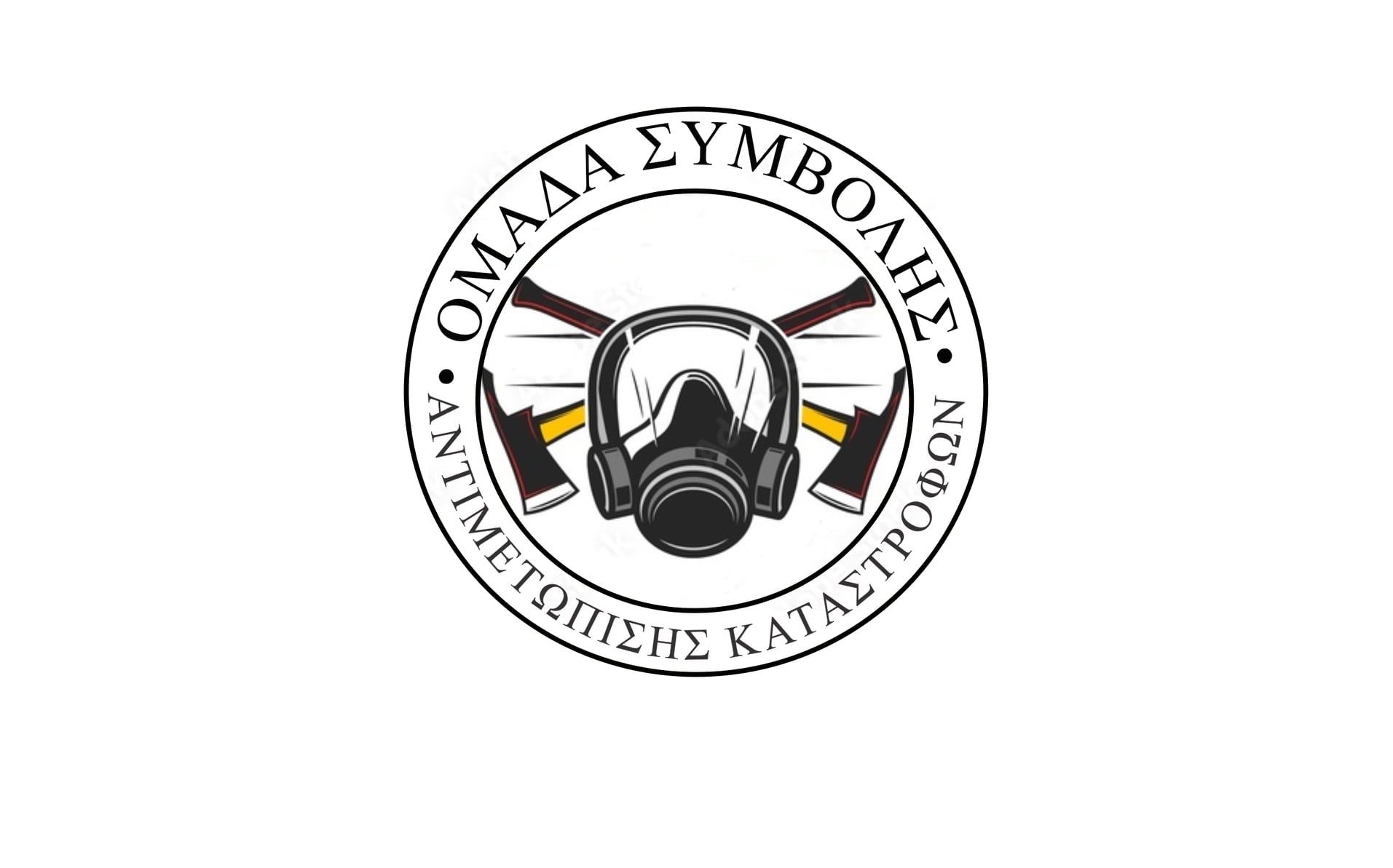Ομάδα Συμβολής Αντιμετώπισης Καταστροφών | Έμπρακτη αυτο-οργανωμένη αλληλεγγύη