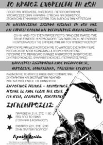 συγκεντρώσεις ενάντια στην κρατική διαχείριση της πανδημίας