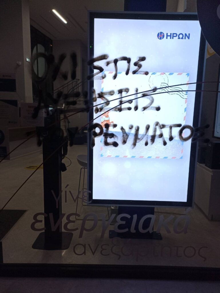 Παρεμβάσεις με χρώματα σε 4 παρόχους ηλεκτρικής ενέργειας από την Ελευθεριακή Πρωτοβουλία Θεσσαλονίκης